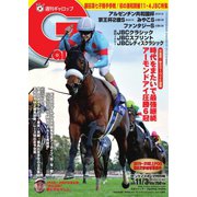 週刊Gallop（ギャロップ） 11月3日号（サンケイスポーツ） [電子書籍]