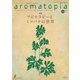 アロマトピア（aromatopia） No.156（国際ケアメイク財団） [電子書籍]