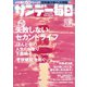 サンデー毎日 11/10号（毎日新聞出版） [電子書籍]