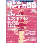 サンデー毎日 11/10号（毎日新聞出版） [電子書籍]