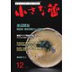 小さな蕾 No.617（創樹社美術出版） [電子書籍]