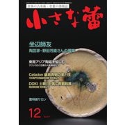 小さな蕾 No.617（創樹社美術出版） [電子書籍]