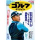 週刊ゴルフダイジェスト 2019/11/12号（ゴルフダイジェスト社） [電子書籍]