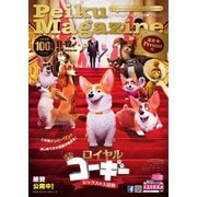 Peiku Magazine（ペイクマガジン） 98号（ペイク） [電子書籍]