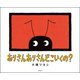ありさん ありさん どこいくの？（双葉社） [電子書籍]