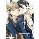 Rec me【特典付】（祥伝社） [電子書籍]