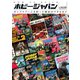 HOW TO BUILD ホビージャパン ガンプラブームを担った雑誌ができるまで（ホビージャパン） [電子書籍]