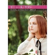 セニョール・サタン【ハーレクインSP文庫版】（ハーレクイン） [電子書籍]