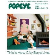 POPEYE特別編集 部屋とシティボーイ2（マガジンハウス） [電子書籍]