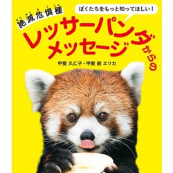 レッサーパンダ様 レッサーパンダ「風太」20歳に 千葉市動物公園 [写真特集1/9