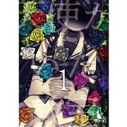 天使がいた教室【単行本版】1巻（TORICO） [電子書籍]