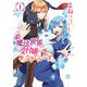 魔法世界の受付嬢になりたいです 1（KADOKAWA） [電子書籍]