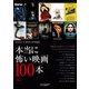 シネマニア100 本当に怖い映画100本 Vol.2（ムービーウォーカー） [電子書籍]