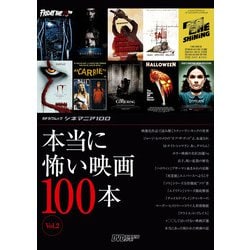 シネマニア クリアランス 100 本当に 怖い 映画 100 本