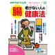 PHPからだスマイル2019年10月号 老けない人の「腸」健康法（PHP研究所） [電子書籍]