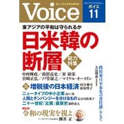 Voice 2019年11月号（PHP研究所） [電子書籍]