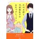 マンガでわかる 片付太郎と汚部屋乱子のお片づけレッスン すぐできる！ 続けられる！ 整理収納のコツ教えます（PHP研究所） [電子書籍]