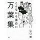 こんなにも面白い万葉集（PHP研究所） [電子書籍]