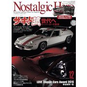 Nostalgic Hero 2019年 12月号 Vol.196（芸文社） [電子書籍]