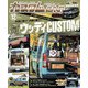 カスタムCAR 2019年12月号 vol.494（芸文社） [電子書籍]