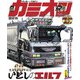 カミオン 2019年12月号 No.444（芸文社） [電子書籍]