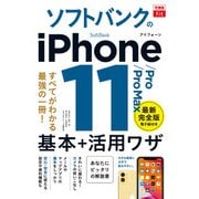 できるfit ドコモのiPhone 11/Pro/Pro Max 基本+活⽤ワザ（インプレス） [電子書籍]