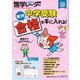 進学レーダー 入試直前特別号（みくに出版） [電子書籍]