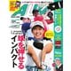 ALBA(アルバトロスビュー） No.783（プレジデント社） [電子書籍]