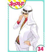 東京スーパーシーク様！！ 34話【単話売】（ジャイブ） [電子書籍]