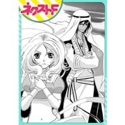 熱砂の獅子【単話売】（ジャイブ） [電子書籍]