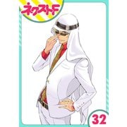 東京スーパーシーク様！！ 32話【単話売】（ジャイブ） [電子書籍]