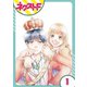 俺様王子をてなずけた 1話【単話売】（ジャイブ） [電子書籍]