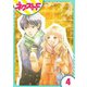 俺様王子をてなずけた 4話【単話売】（ジャイブ） [電子書籍]