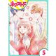 俺様王子をてなずけた 5話【単話売】（ジャイブ） [電子書籍]