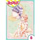 俺様王子をてなずけた 6話【単話売】（ジャイブ） [電子書籍]