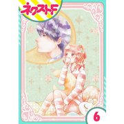 俺様王子をてなずけた 6話【単話売】（ジャイブ） [電子書籍]