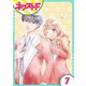 俺様王子をてなずけた 7話【単話売】（ジャイブ） [電子書籍]