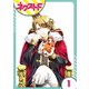 華麗なる獅子のお気に召すまま 1話【単話売】（ジャイブ） [電子書籍]