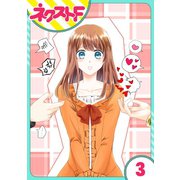 華麗なる獅子のお気に召すまま 3話【単話売】（ジャイブ） [電子書籍]