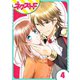 華麗なる獅子のお気に召すまま 4話【単話売】（ジャイブ） [電子書籍]