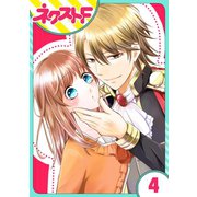 華麗なる獅子のお気に召すまま 4話【単話売】（ジャイブ） [電子書籍]