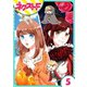 華麗なる獅子のお気に召すまま 5話【単話売】（ジャイブ） [電子書籍]