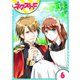 華麗なる獅子のお気に召すまま 6話【単話売】（ジャイブ） [電子書籍]