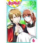 華麗なる獅子のお気に召すまま 6話【単話売】（ジャイブ） [電子書籍]