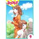 華麗なる獅子のお気に召すまま 9話【単話売】（ジャイブ） [電子書籍]
