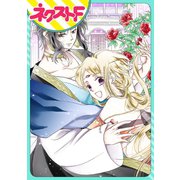 蛇神さまと贄の花姫【単話売】（ジャイブ） [電子書籍]