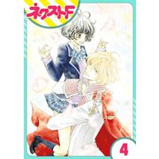 君とカンビアーレ！ 4話【単話売】（ジャイブ） [電子書籍]