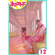 東京スーパーシーク様！！ 12話【単話売】（ジャイブ） [電子書籍]