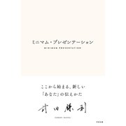 ミニマム・プレゼンテーション（すばる舎） [電子書籍]