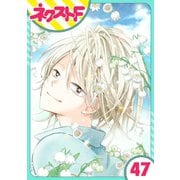 あずきの地！ 47話【単話売】（ジャイブ） [電子書籍]